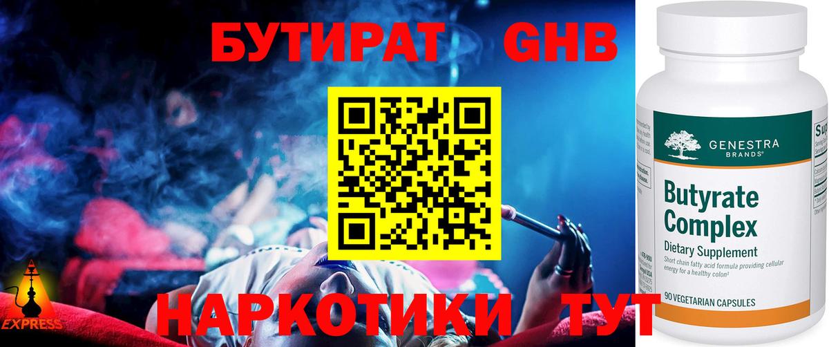 Бутират вода Нефтекумск