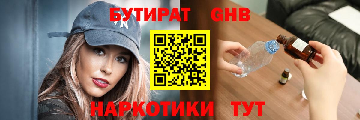 Бутират  БУТИРАТ буратино  Вход с VPN  Нефтекумск 