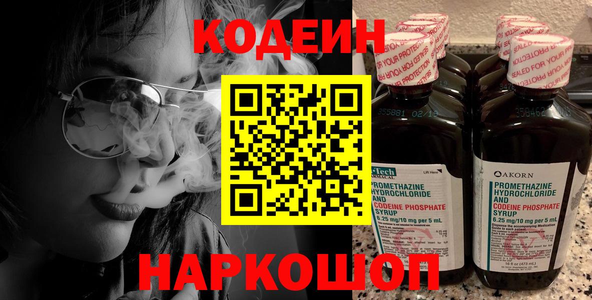 Кодеин напиток Lean (лин)  Вход с VPN  Нефтекумск  Кодеиновый сироп Lean Purple Drank 