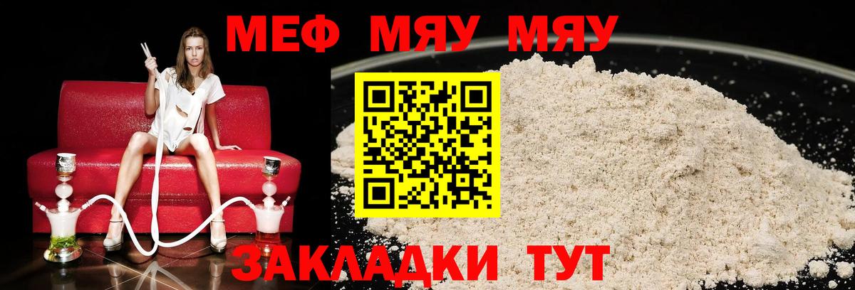 Нефтекумск  МЕФ  МЯУ-МЯУ мяу мяу  Вход с VPN  Мефедрон  МЯУ-МЯУ кристаллы 