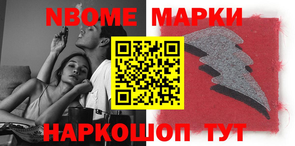 Марки N-bome 1500мкг  Марки NBOMe  Нефтекумск  Вход с VPN 